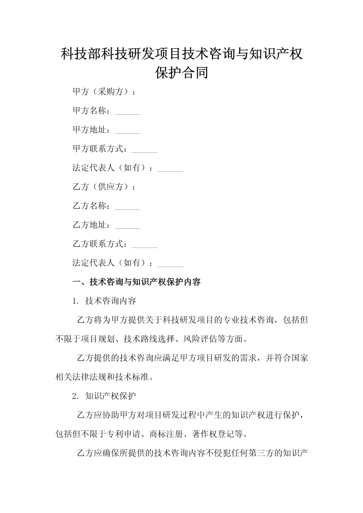 科技研發(fā)項(xiàng)目技術(shù)咨詢與知識(shí)產(chǎn)權(quán)保護(hù)合同中的技術(shù)交流條款與實(shí)踐